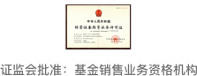 基金銷(xiāo)售業(yè)務(wù)資格