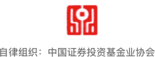 中國(guó)證券投資基金業(yè)協(xié)會(huì)